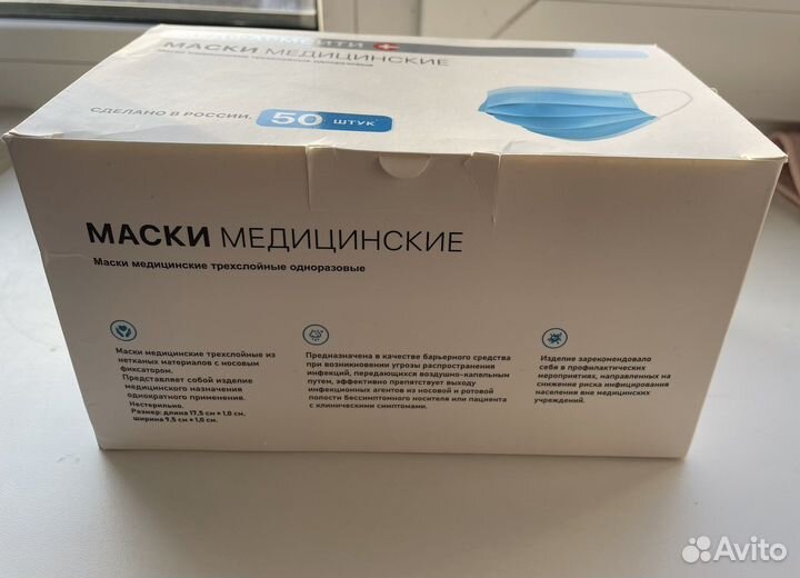 Маски медицинские 50шт