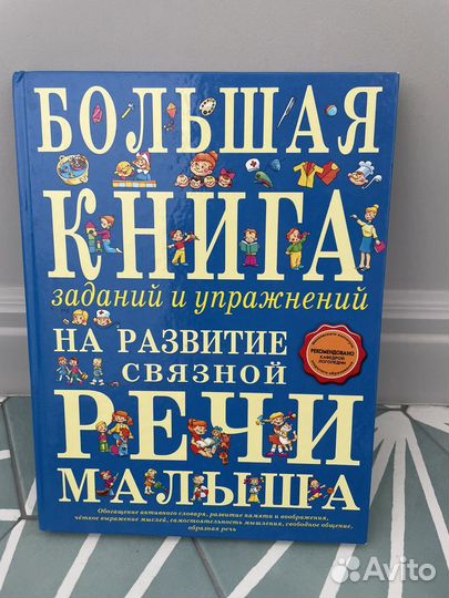 Книжка для мальчиков