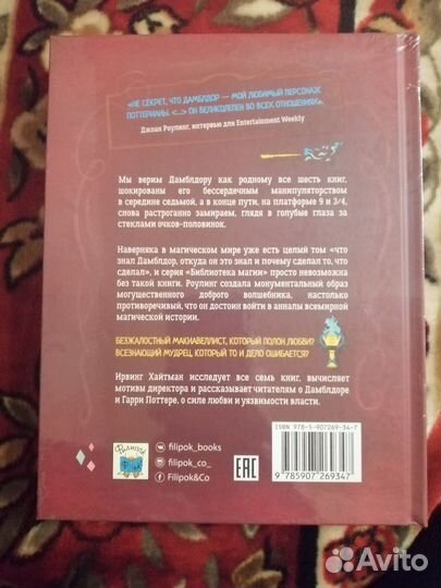 Книга Гарри Поттер 