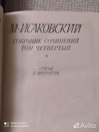 М. Исаковский собр/соч-ний в 5 томах
