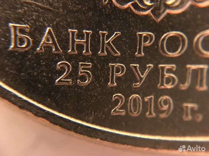 Монета 25рублей