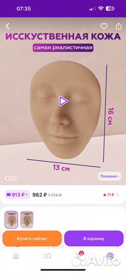 Молд силиконовый лицо