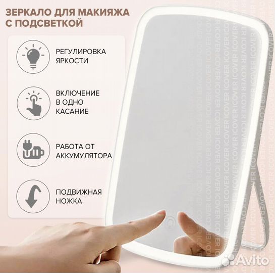 Зеркало с подсветкой для макияжа
