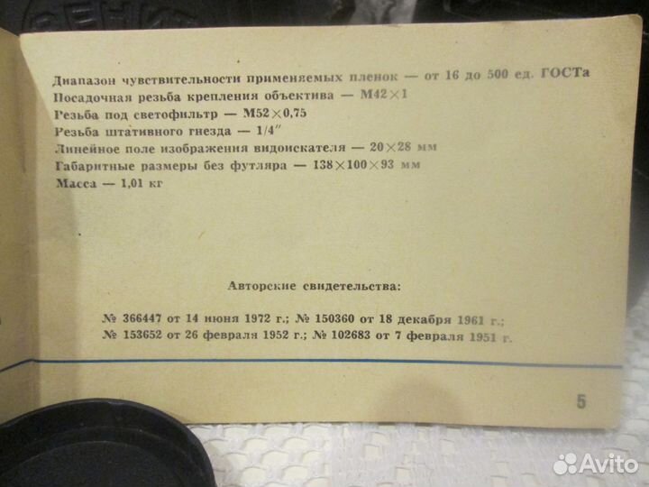 Плёночный фотоаппарат СССР. Zenith ttl Helios 44 M