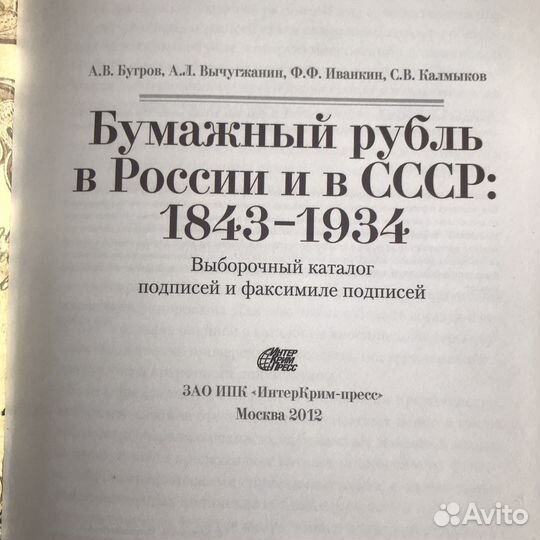 Бумажный рубль в России и СССР 1843-1934