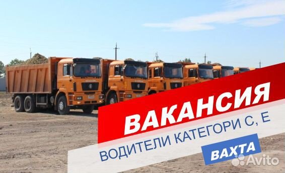 Водитель категории С/Вахта/Москва/жилье+питание