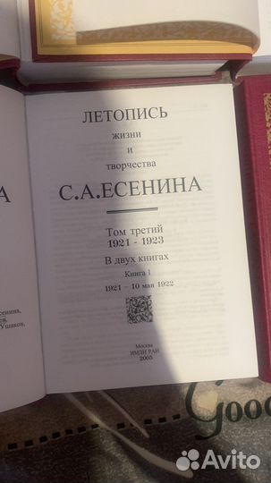 Летопись Жизни и творчества С.А. Есенина в 5 томах