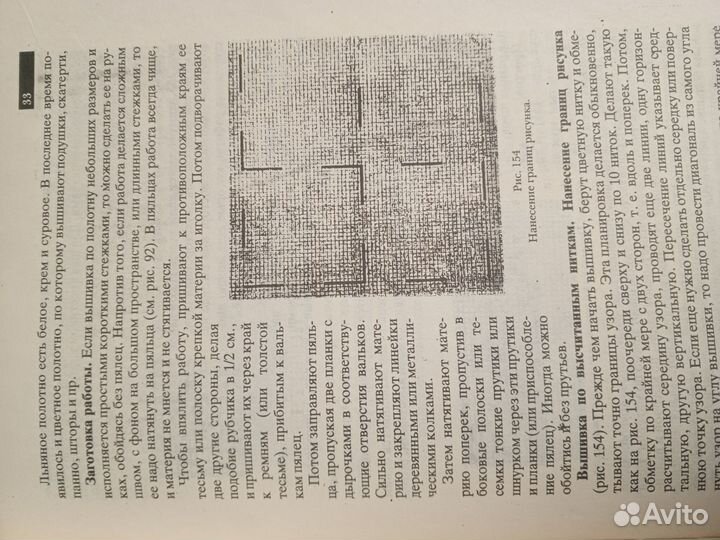 Книга вышивка по полотну