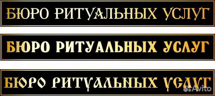 Ритуальные услуги