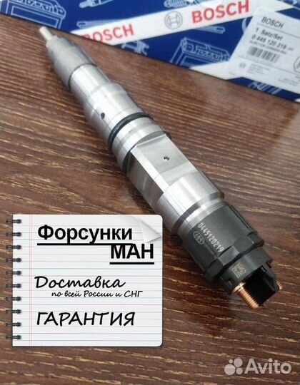 Форсунки ман тгх