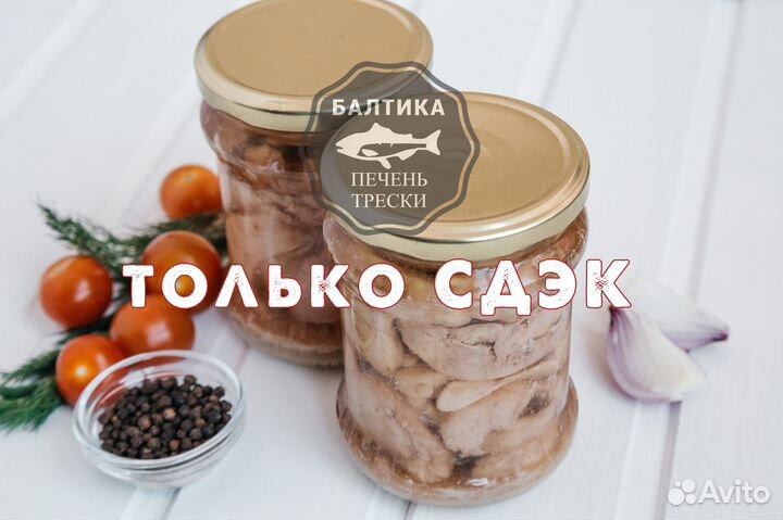 Печень трески натуральная