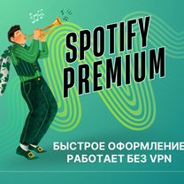 Подписка spotify premium 12 спотифай