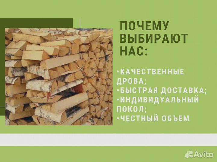 Березовые дрова