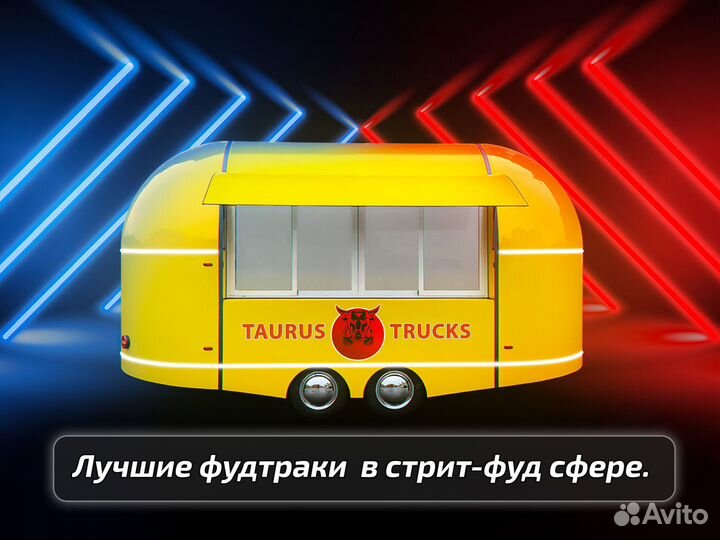 Фудтрак купава