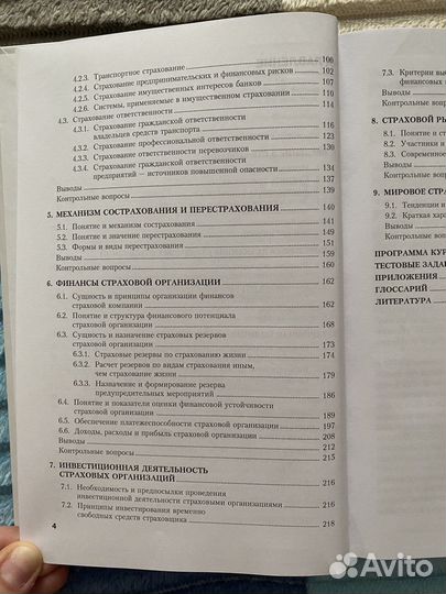 Учебное пособие страхование Щербаков, Костяева