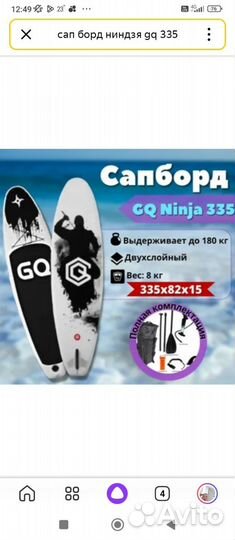 Сапборд js ninja 335