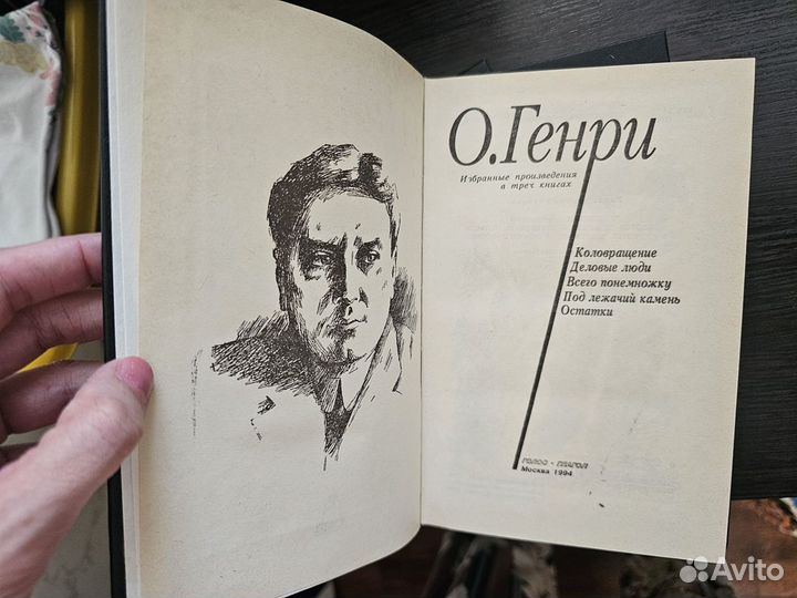 О. Генри, избранные произведения в трех книгах