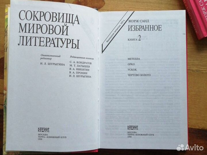 Жорж Санд. 2 тома. Избранное