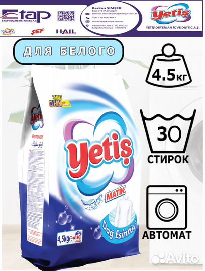 Стиральный порошок yetis 1.5