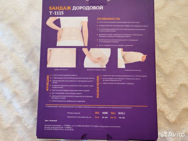 Бандаж для беременных