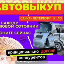 Срочный выкуп автомобилей