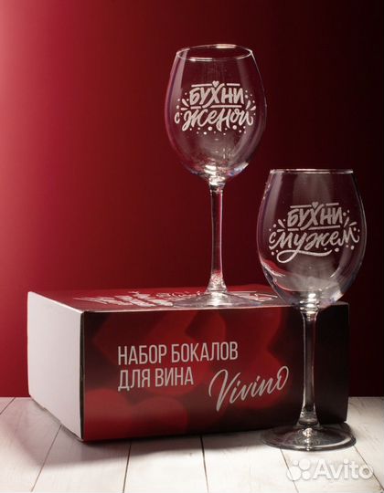 Бокалы парные новые прикол