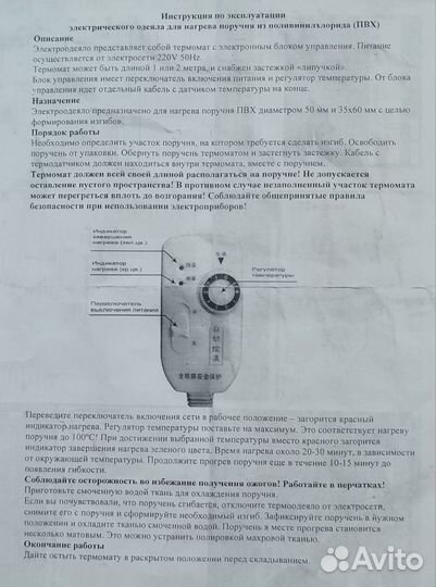 Одеяло для гибки пвх поручня