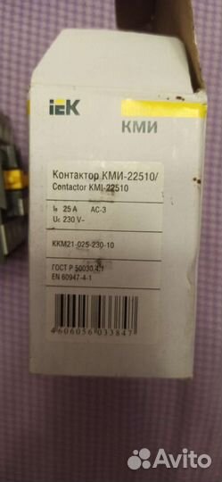 Контактор кми-22510