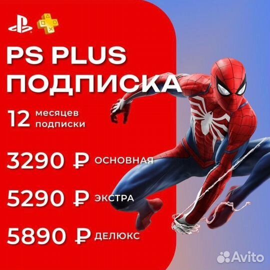 Подписка ps plus 12 месяцев