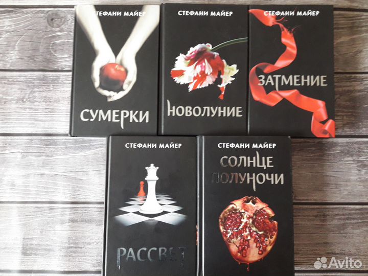 Стефани Майер Серия 