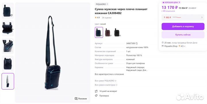 Сумка мужская через плечо Piquadro CA3084B2/BLU2