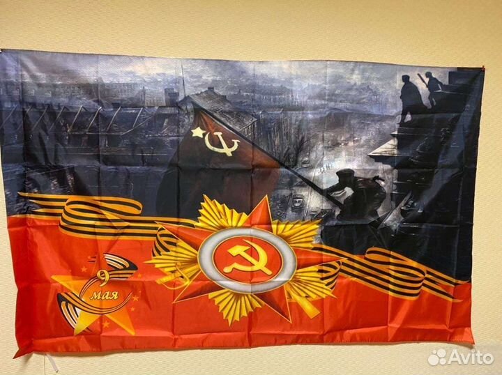 Флаг над рейхстагом 90-145