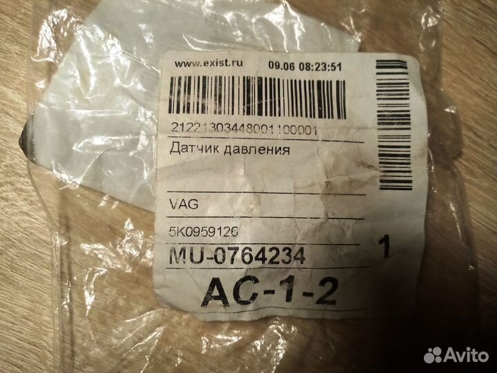 Датчик давления кондиционера VAG 5K0 959 126