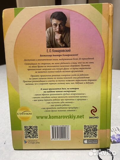 Начало жизни Комаровский (от 0 до 1 года)