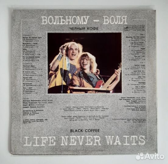 Черный Кофе - Вольному - Воля (1989г)