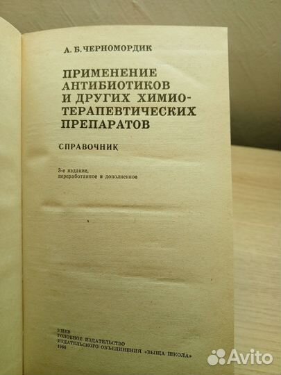 Применение Антибиотиков и других препаратов