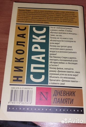 Книги Николас Спаркс