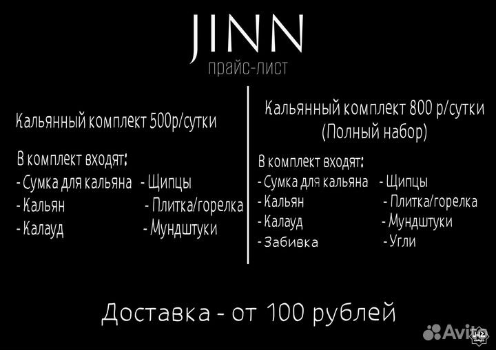 Аренда кальяна