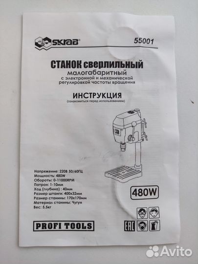 Мини сверлильный станок Skrab 55001 480W
