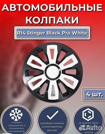 Колпаки на колеса R14