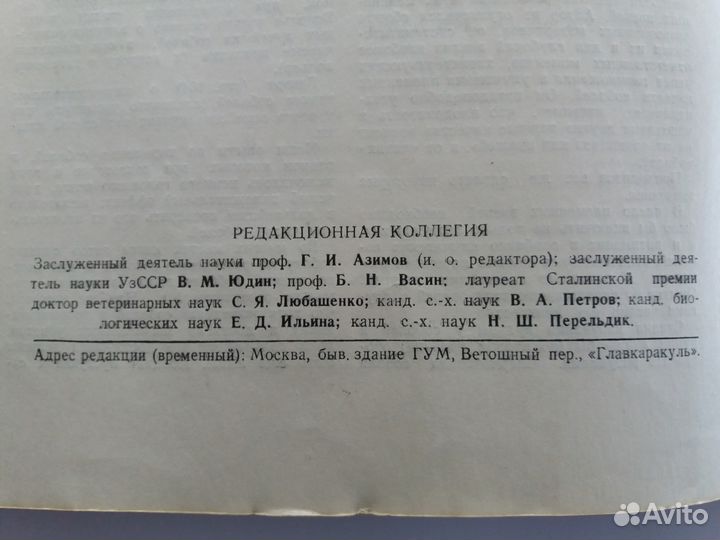 Каракулеводство и звероводство. Журнал 1948г