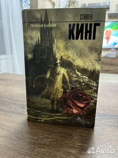 Стивен Кинг темная башня