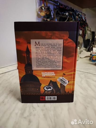 Книга Драконы летнего полдня,М. Уэйс и Т. Хикмэн