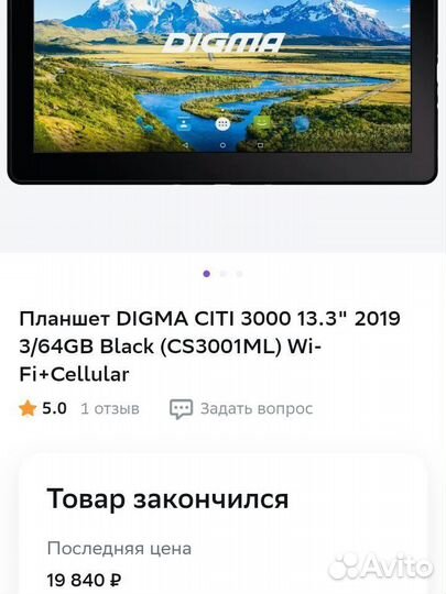 Планшет Digma