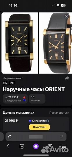 Часы мужские ориент orient