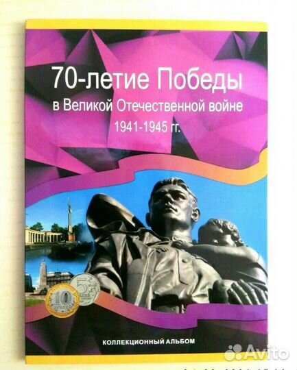 Набор монет 5 р. 2016 г. 70 лет Победы в великой о