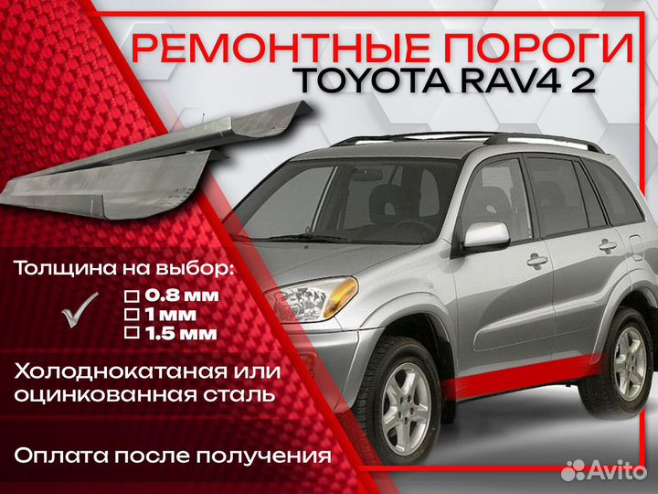 Ремонтные пороги на Toyota RAV4 2