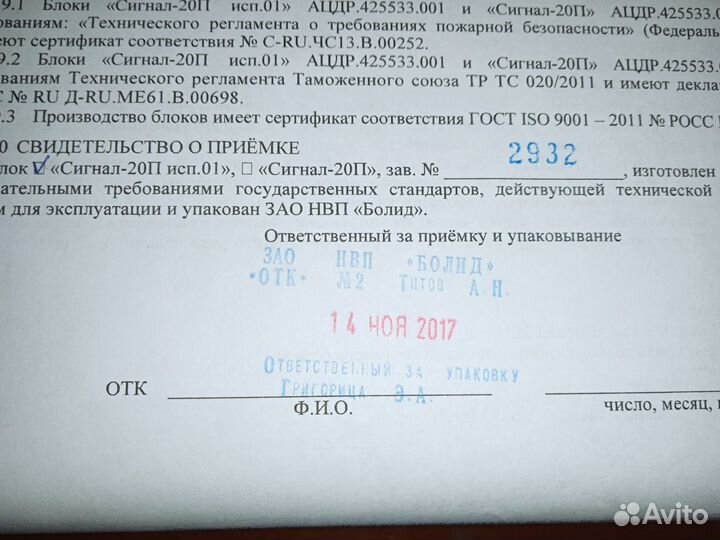 Сигнал 20п smd