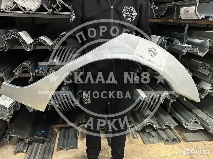 Кузовная арка Honda Accord 8