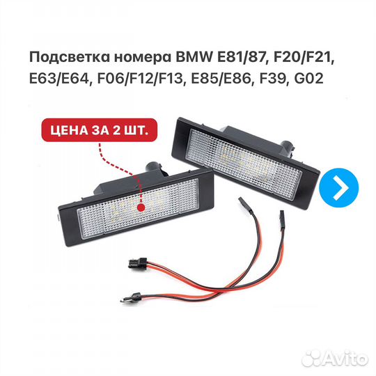 Подсветка номера BMW E81 F20 E63 F06 F13 E85 E86